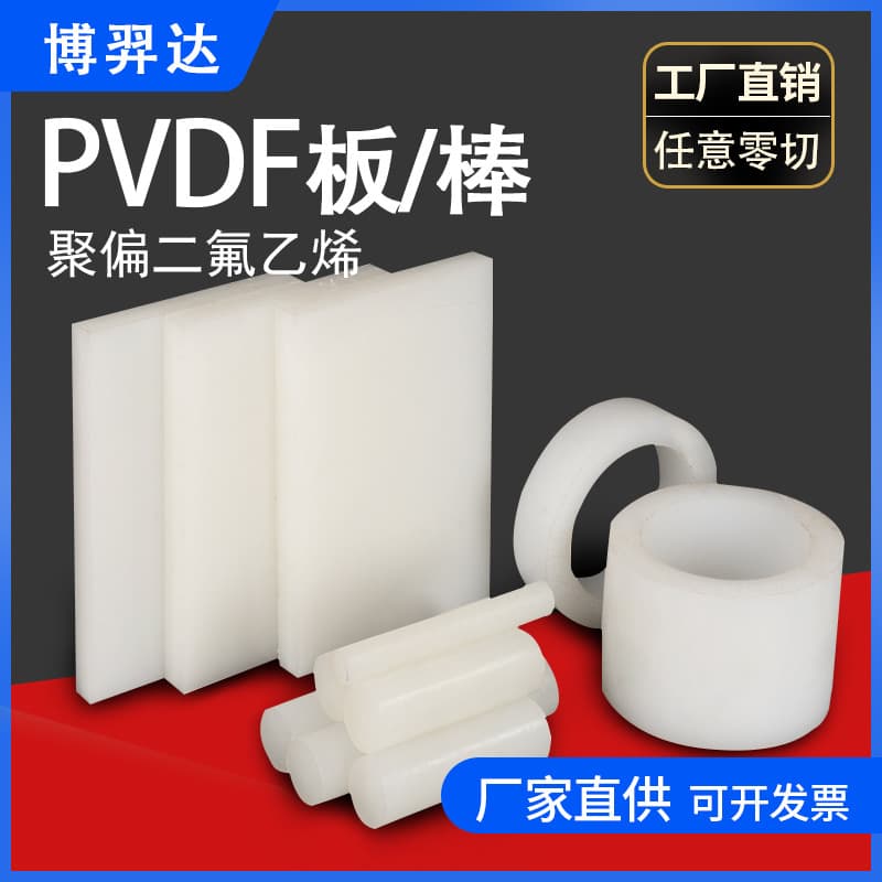 Factory Stock PVDF Sheet Strong Acid and Alkali Resistant Polyvinylidene Fluoride Rod Material Teflon Sheet White Sheet Processing Acid Resistant