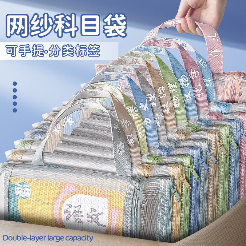 Subject Classification Bag Double Layer Subject Bag File Bag Mesh Thickened Zipper Bag Tutoring Bag for Middle and High School Students