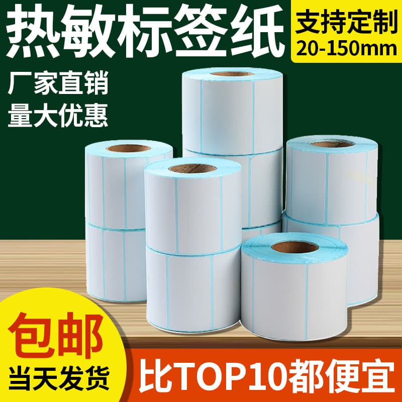 Three-proof thermal label paper 60x40 20 30 50 70 80 90 100x100 barcode self-adhesive sticker