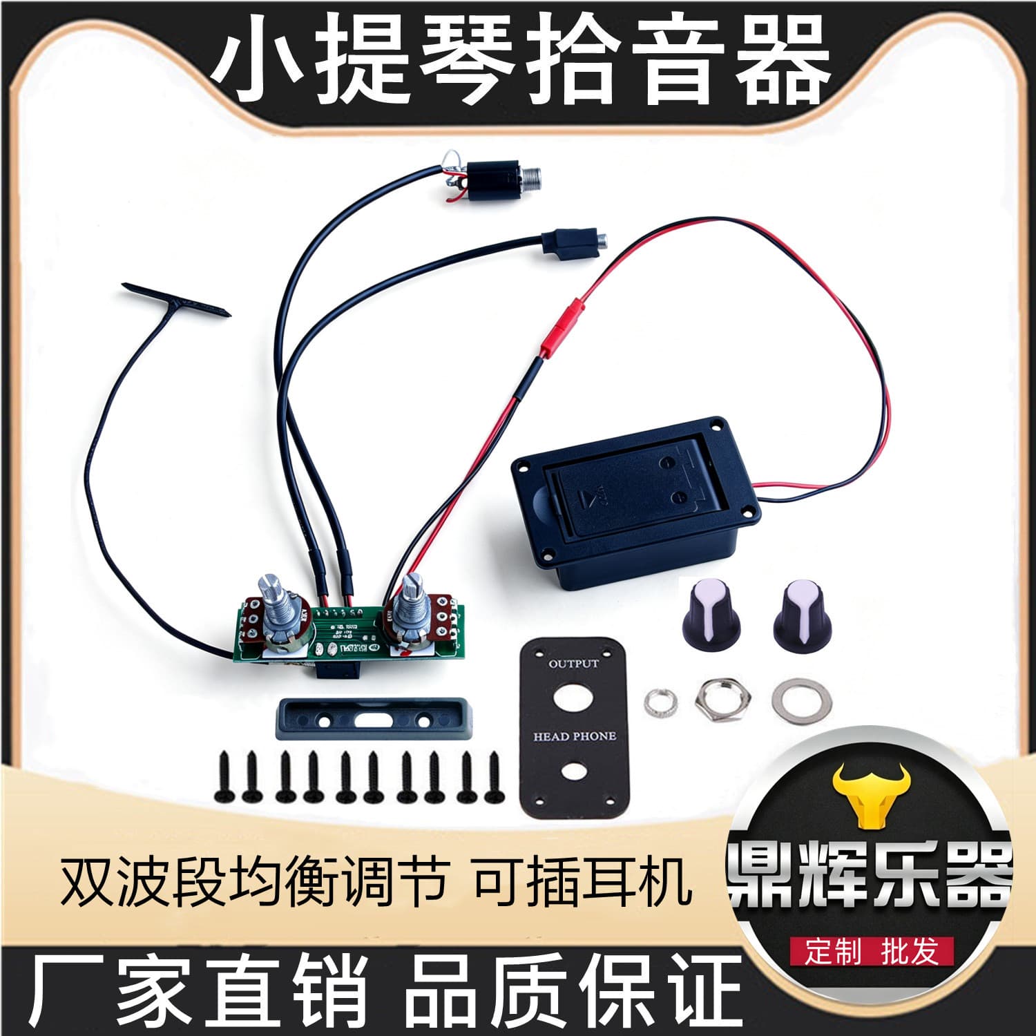 Electronic violin bass, electroacoustic violin pickup amplifier, dual-band equalization adjustment, pluggable headphones