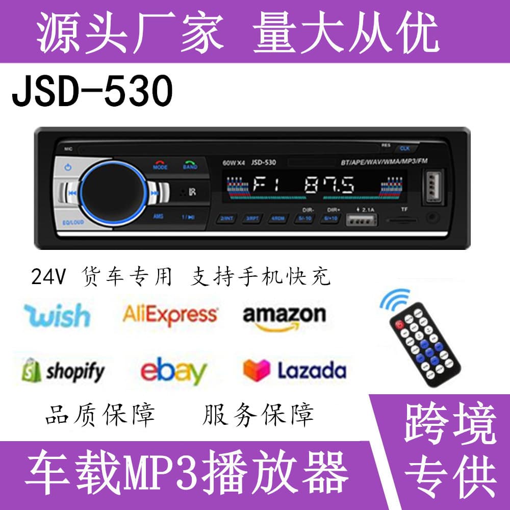 24V Car MP3 Player with Bluetooth Hands-Free Calling, MP3 Card Slot, USB Charging, Model 530