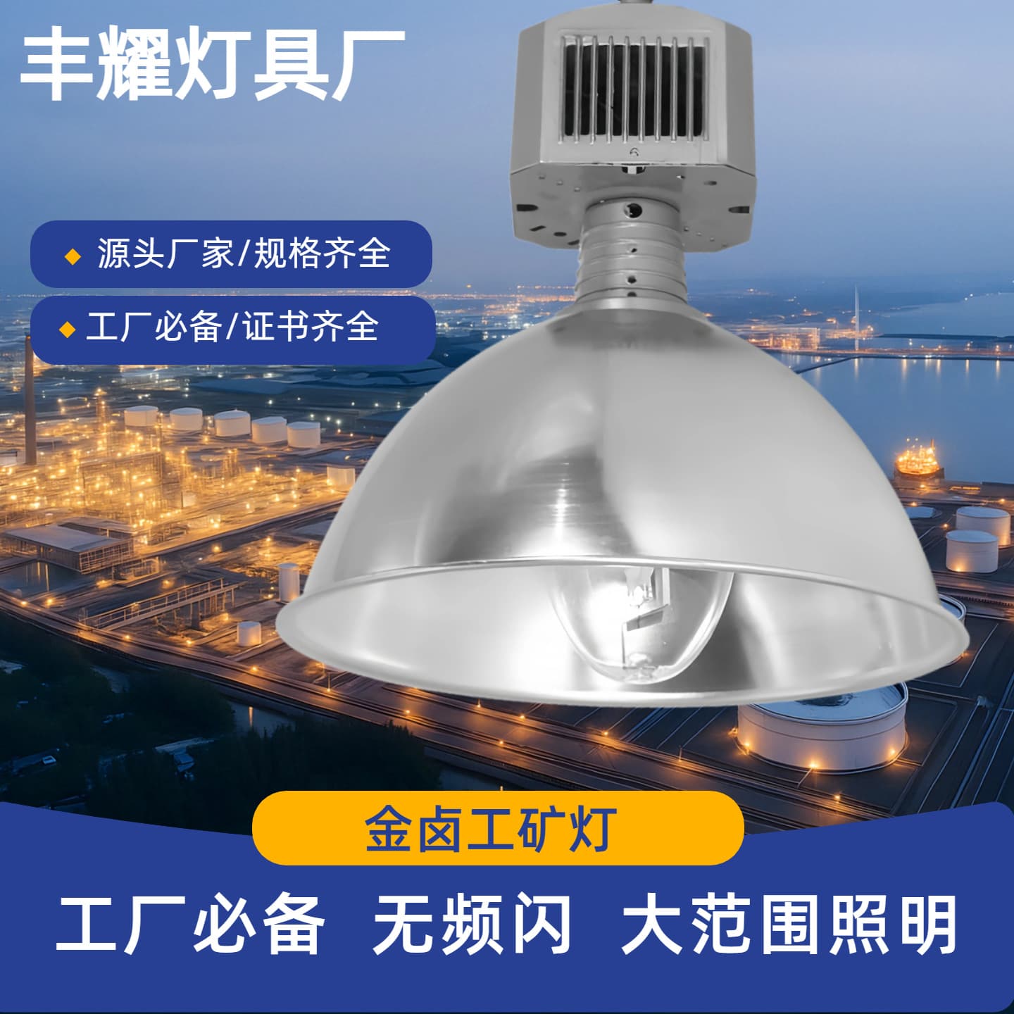 Metal Halide Lamps for Factory, Warehouse, Workshop, Stadium Lighting, Sodium Lamps 100W Industrial Lights, Ceiling Pendants, Halogen Lamps