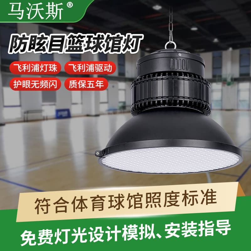 Engineering basketball hall special lamp anti-glare badminton hall lighting indoor LED basketball hall chandelier with 5-year warranty