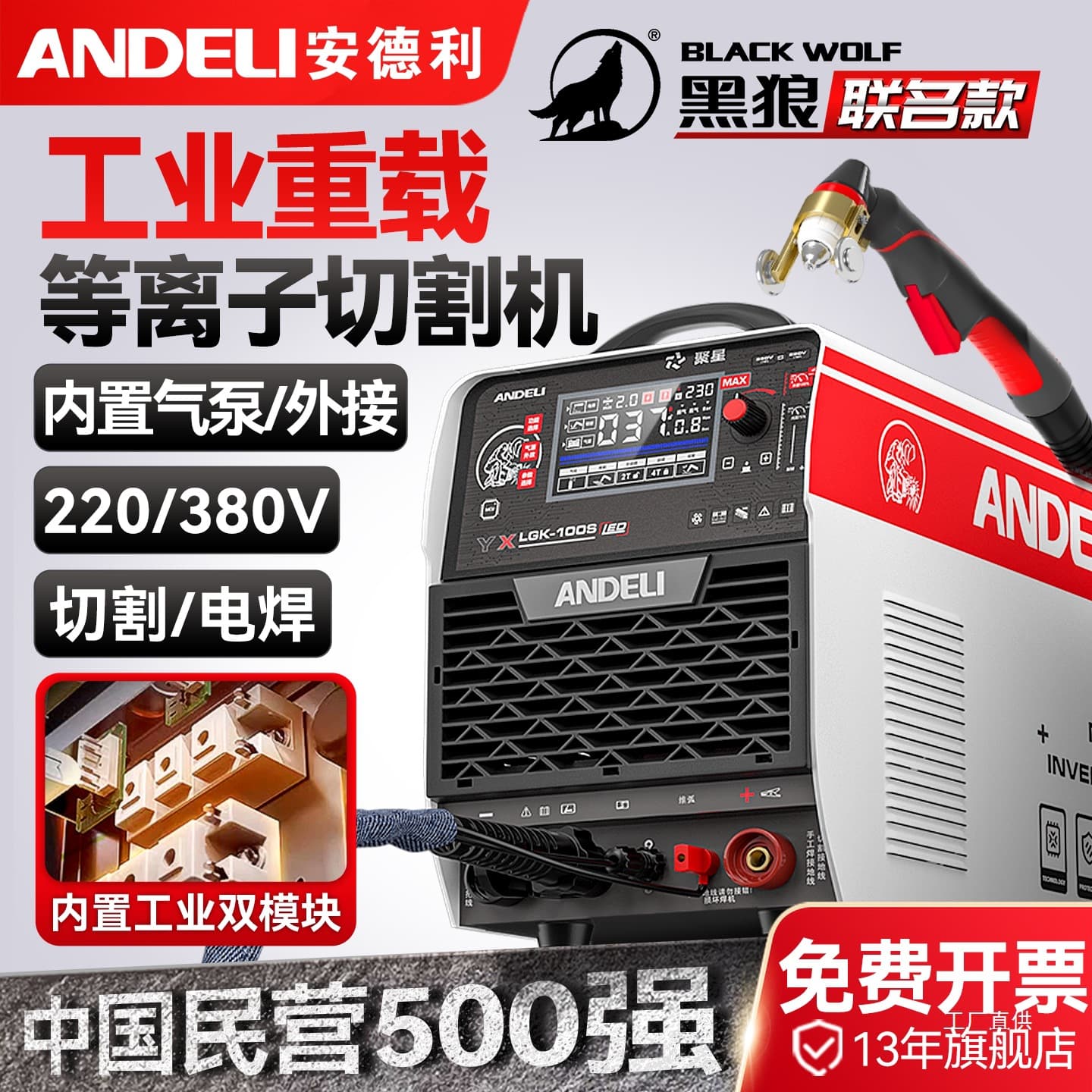 Andeli Plasma Cutter Integrated Machine LGK100 Industrial Grade 380V/220V Welding Dual Use Built-in, Lixu