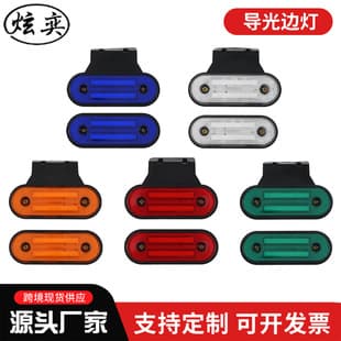 LED Truck Bracket Side Light Guide Side Tail Light 12-24V Oval Truck Signal Light with Bracket Signal Side Light
