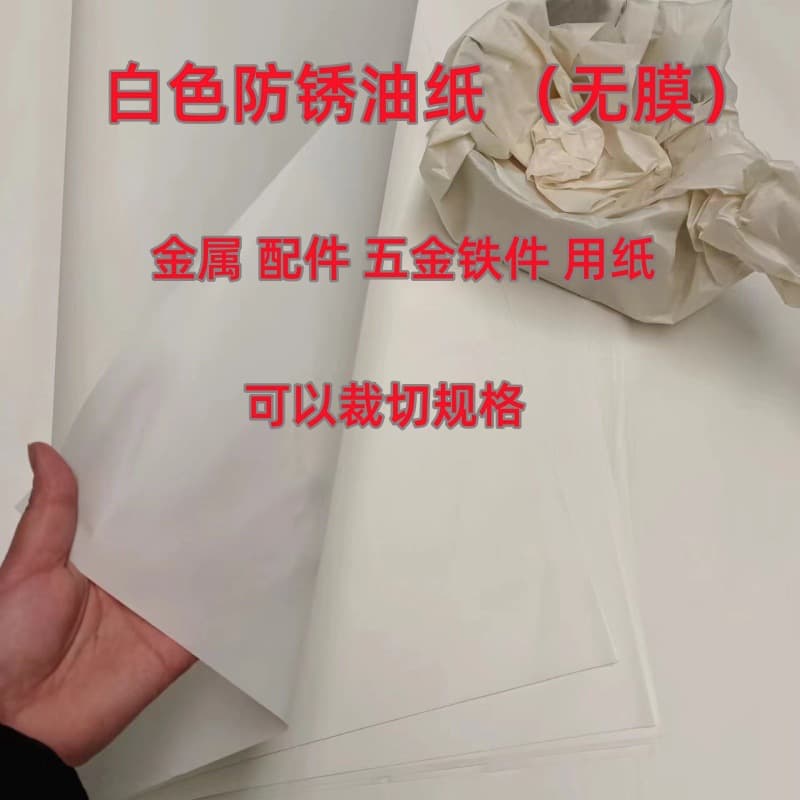 Industrial rust-proof and moisture-proof wrapping paper white rust-proof oil paper metal parts hardware packaging paper free shipping