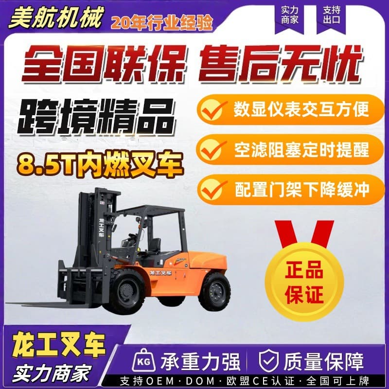 Longgong Electric Power Industry 8.5 Ton Forklift Port Forklift Large Tonnage Internal Combustion Forklift 8 Ton Diesel Forklift