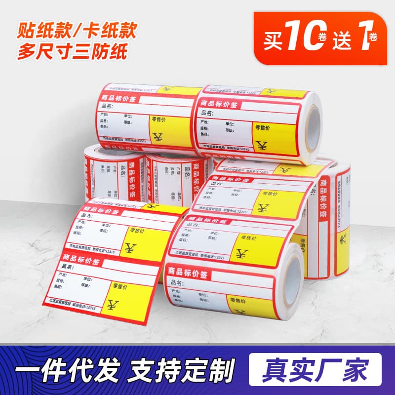 Supermarket shelf labels commodity price tags tobacco medicine thermal price tag paper self-adhesive retail price classification stickers