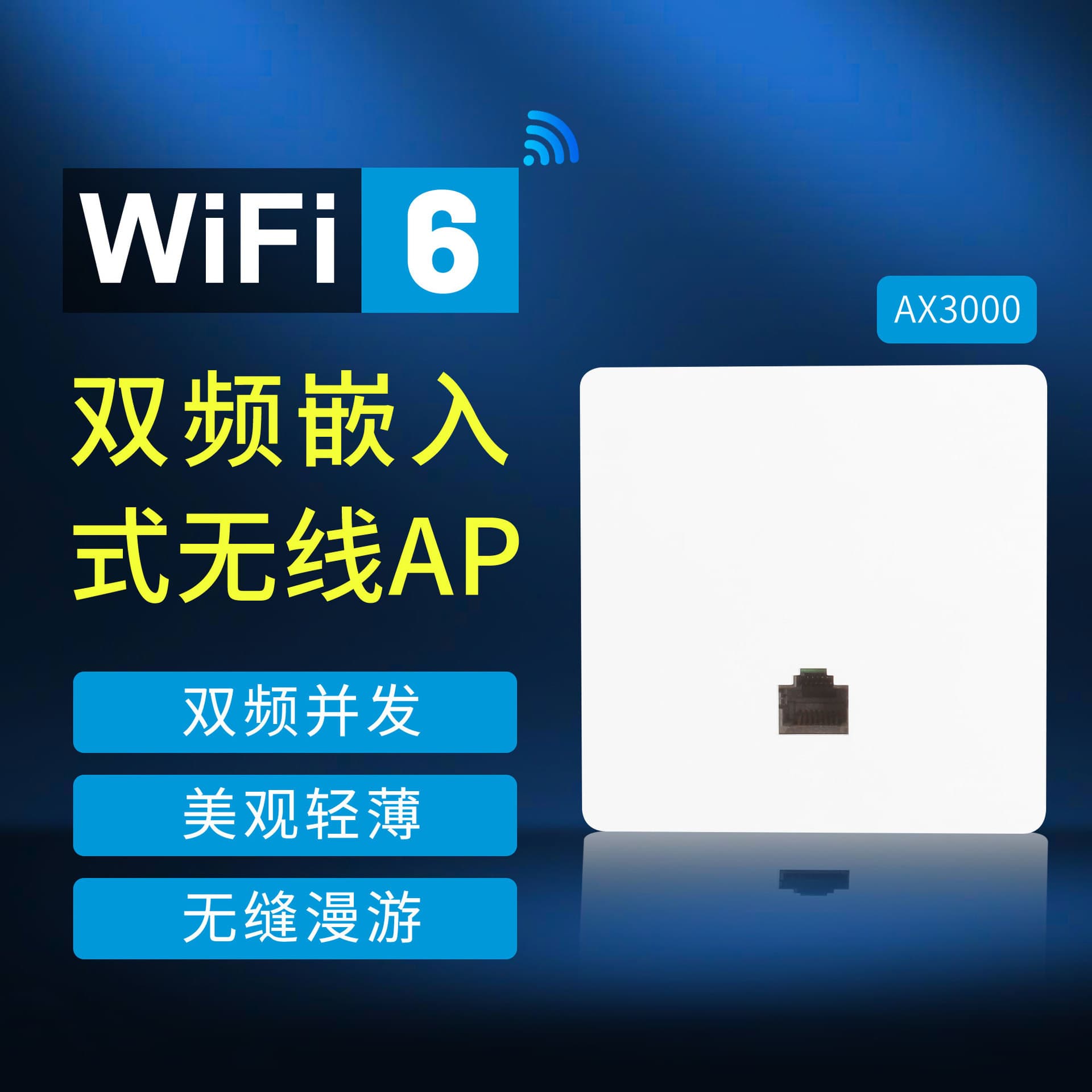 AP-WA590 WiFi Whole House Coverage Dual-Band Embedded 86 Panel Wireless AP 3000M Built-in Antenna