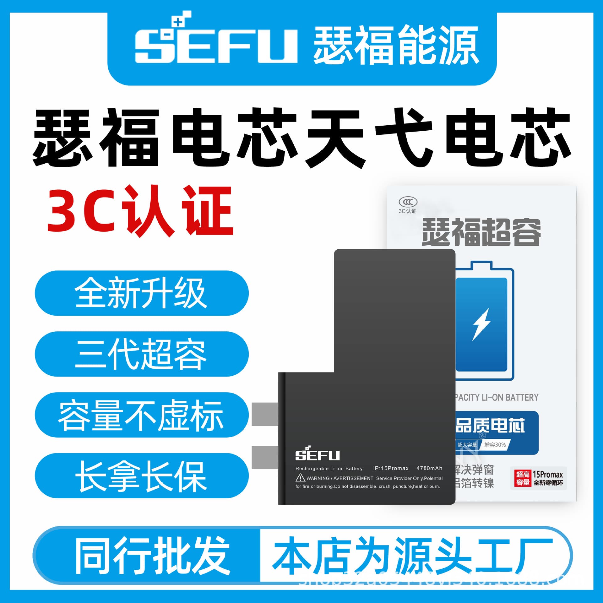 Sefu compatible Apple battery cell replacement for iPhone 11 12 Pro high capacity XsMax Sefu Tianyi XR/13/14