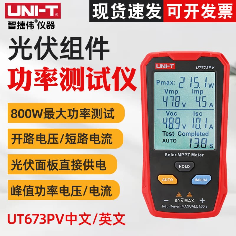 Unilide UT673PV Photovoltaic Module Power Tester Solar Panel MPPT Photovoltaic Panel Power Supply Detector
