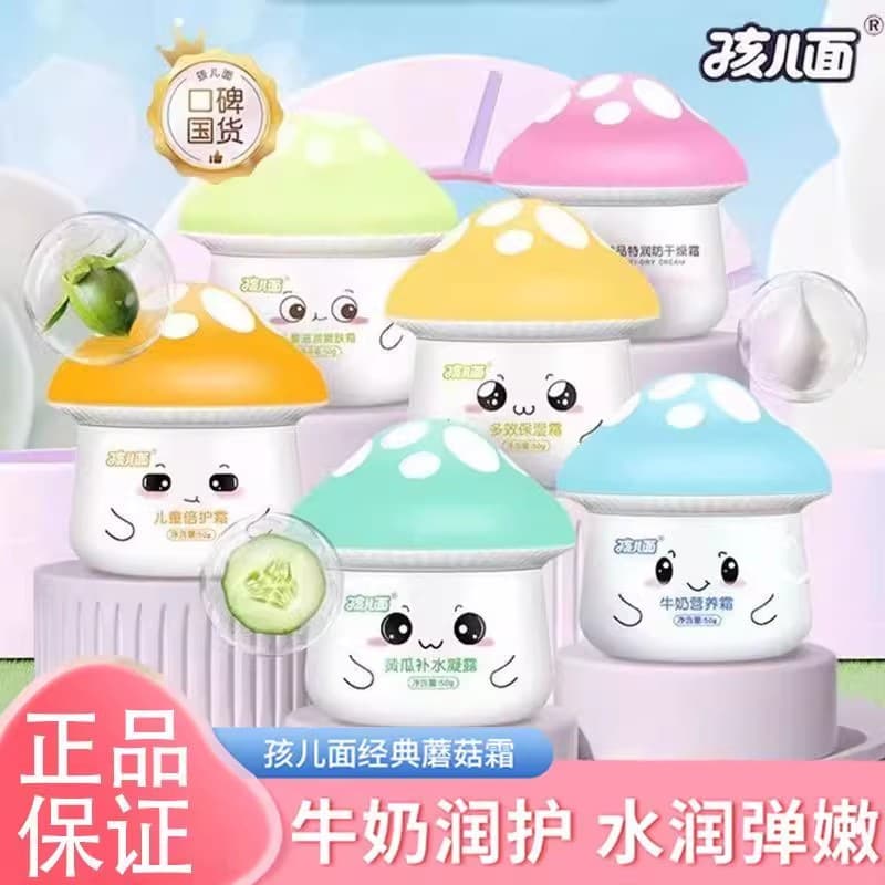 Children's Nourishing Cream Baby Skin Care Moisturizer Hydrating Four Seasons Cream Body Lotion Mushroom Cream for Men and Women