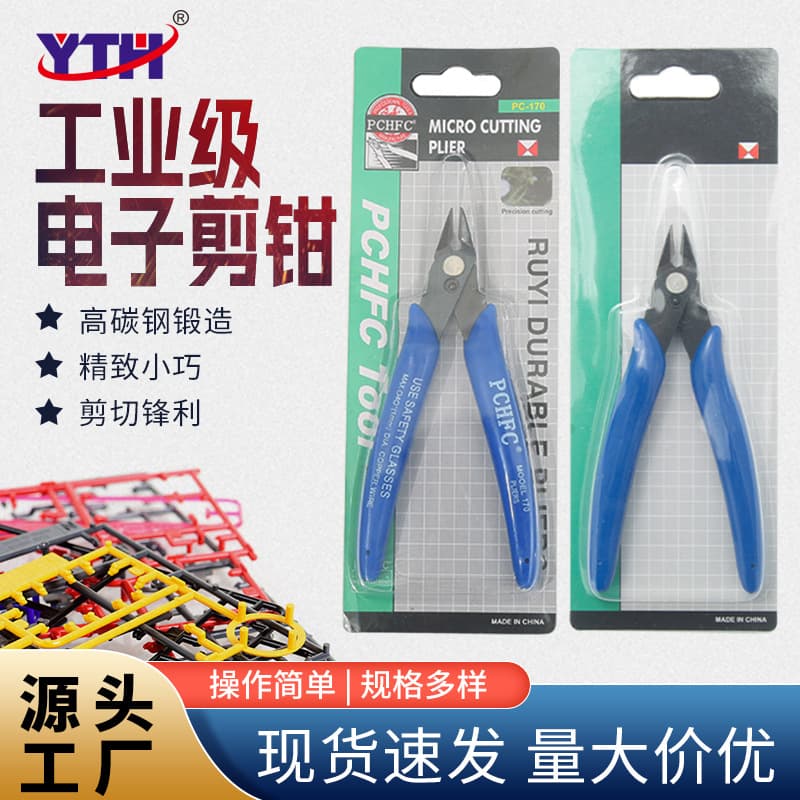 Plug-in card packaging PCHFC-170 electronic clamp DIY Gundam model clamp circuit board pin wire plastic water mouth clamp