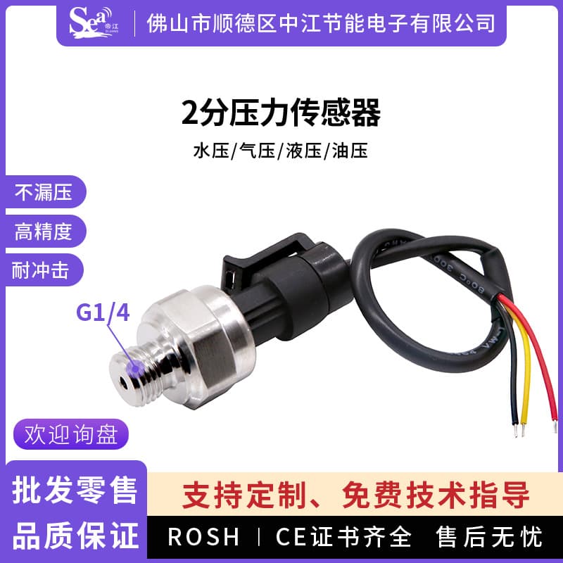 Air, Water, and Oil Pressure Sensor with 5V Voltage Output, High-Precision Pressure Transmitter