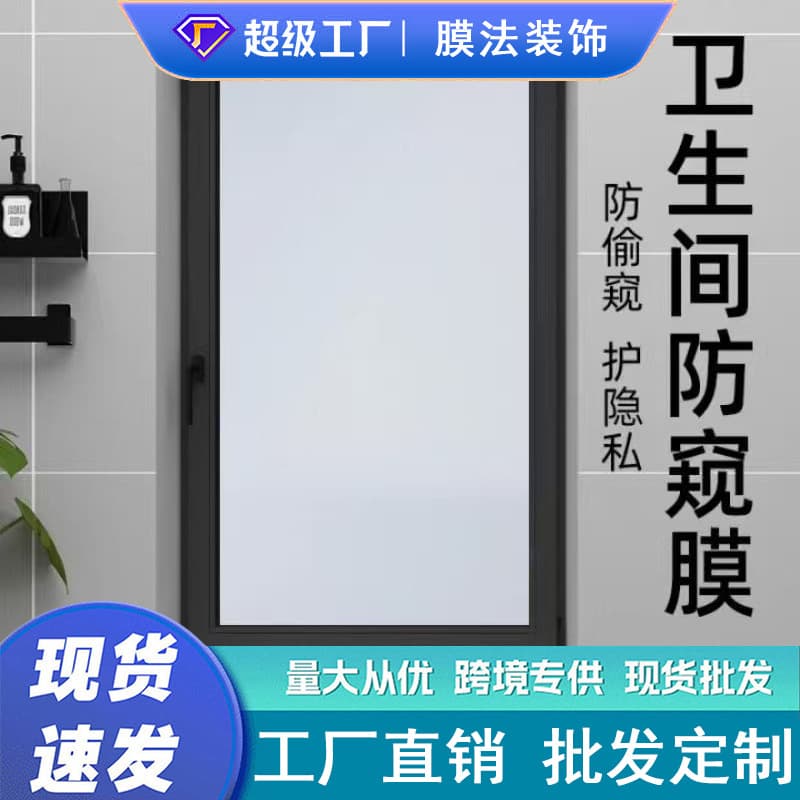 Bathroom Privacy Film, Light-Transmitting but Not See-Through Glass Sticker, Anti-Peeping Window Film for Bathroom, Thickened Frosted Glass Film
