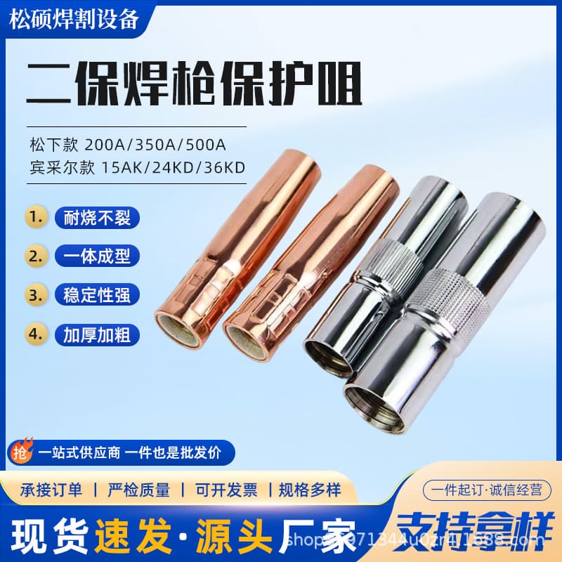 Mig Welding Gun Protective Tip Welding Gun Protective Tip Gas Shielded Welding Gun Accessories Nozzle 200A Protective Sleeve Nozzle Nozzle