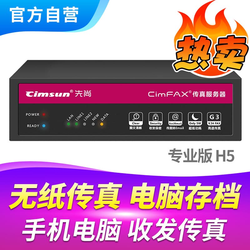 CimFAX High Speed Fax Server Professional Edition H5 Electronic Telephone Fax Machine 100 Users 4GB Storage
