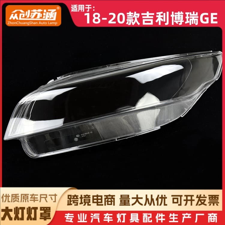 Compatible with Borui GE Headlight Cover 18-20 Geely Borui GE Front Lens Transparent Shell Glass Mirror