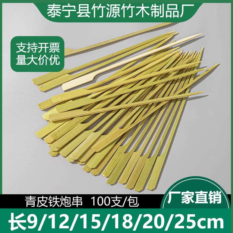 Wholesale green bamboo skewers, iron skewers, Japanese yakitori, spicy hot pot skewers, flat skewers, commercial factory