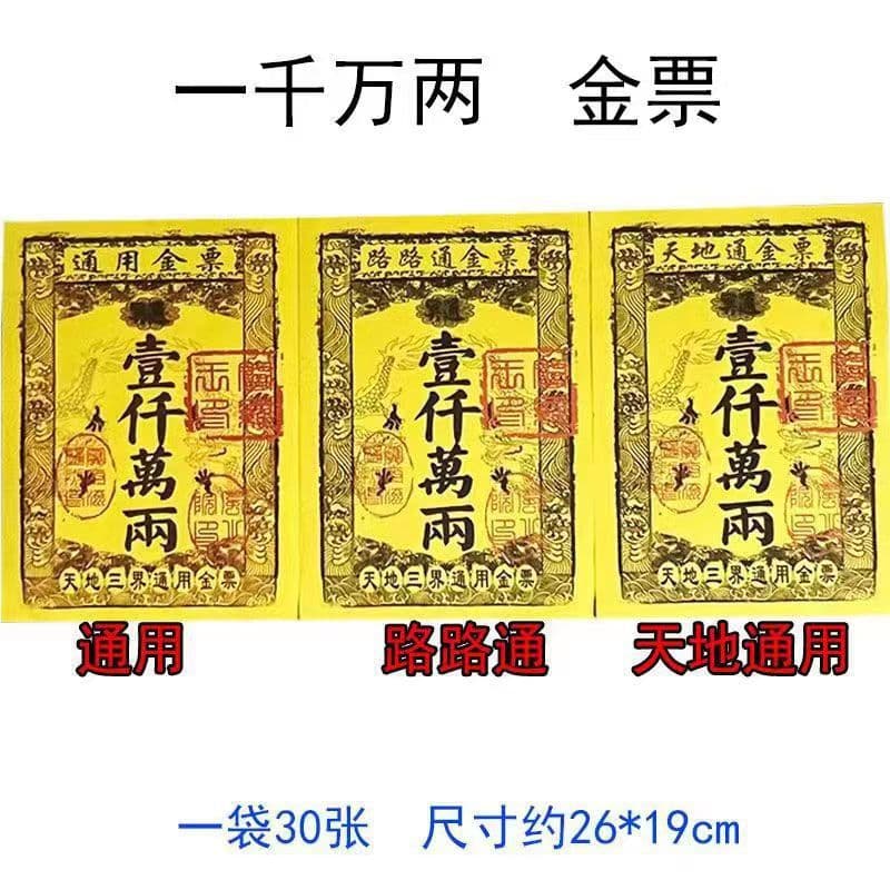One Bag of 30 Sheets - Universal Gold Tickets, Road Pass Gold Tickets, Yellow Tickets for Burning, Worship, Buddha Offerings, and Grave Visits