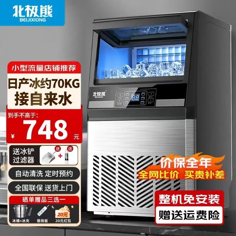 Polar Bear Ice Maker Commercial 90kg Large and Small Fully Automatic Refrigerated Cup Large Capacity Quick Square Ice Cube All-in-One Machine