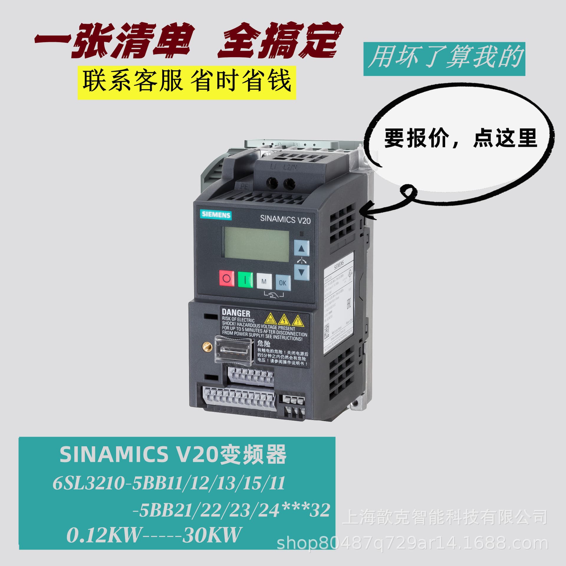 Siemens V20/G120C/120XA/S120/S210 frequency converters for fans and pumps