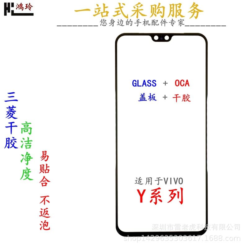 For VIVO Y52s Y81 Z5x Y97 U3 Y37pro Y35 mobile phone touch cover with OCA glue