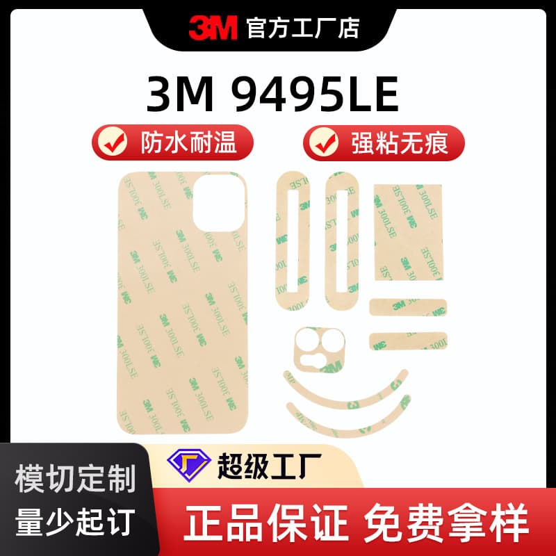 3m300LSE double-sided tape slices, mobile phone electronic panel bonding tape, transparent traceless high-viscosity tape wholesale