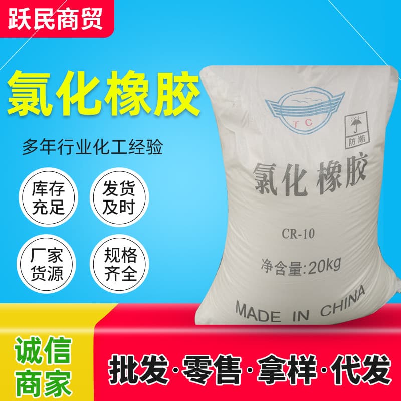 In Stock Wholesale Chlorinated Rubber Anti-corrosion Material for Marine Electronics Acid Alkali Resistant Ink Coating Chlorinated Rubber