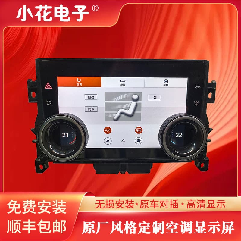 Smart Central Control Large Screen Navigation LCD Air Conditioning Screen for Land Rover Range Rover Executive/Sport/Evoque/Discovery 4