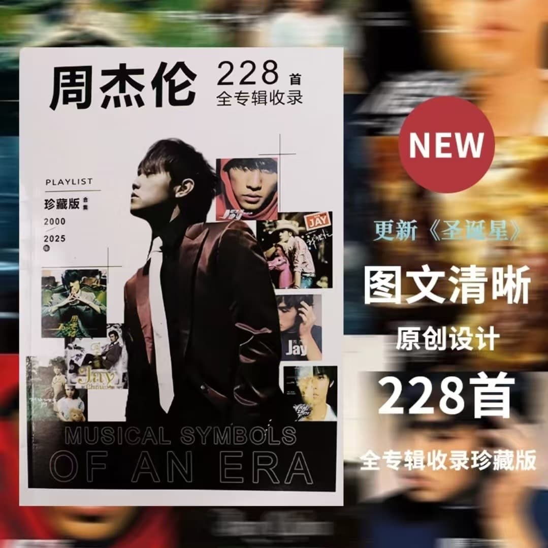 Jay Chou's Lyrics Book: 228 Songs, No Need to Copy Lyrics, Jay Chou Merchandise, Jay Photo Album, Christmas Star, Jay Chou