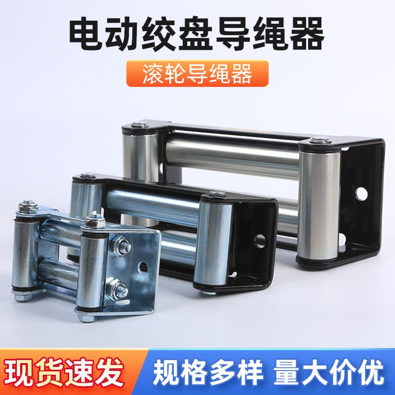 Manufacturer in-stock roller fairlead for 2000/4500/6000/12000 lb electric winch, rope guide, line spooling rack
