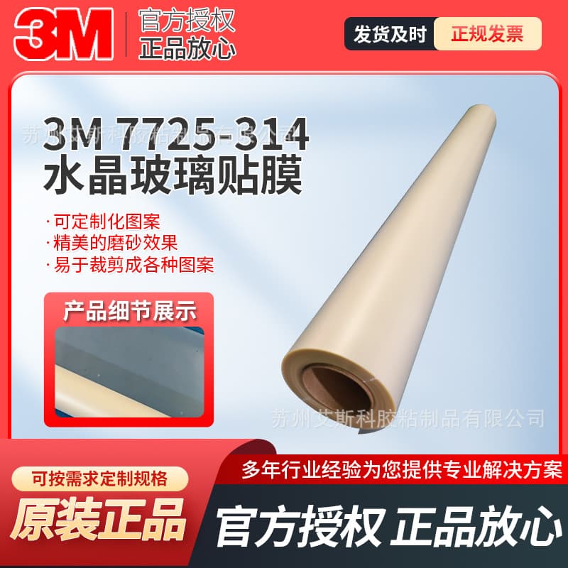 3M7725-314 privacy protection decorative film for office partitions and advertising signs, low moisture absorption, stable adhesion
