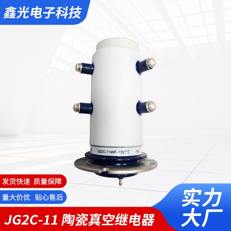 JG2C-11 Ceramic Vacuum Relay, 30/50/150 Current Transfer Switch, high voltage switching rated voltage
