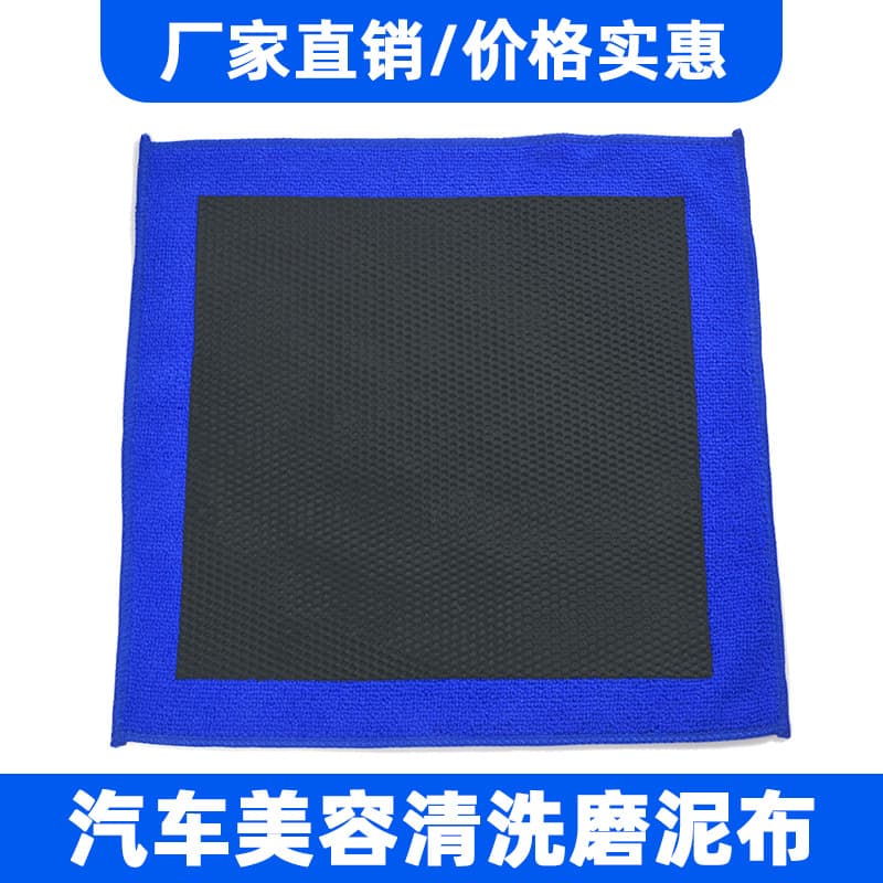 New car hollow mud grinding cloth mud grinding gloves volcanic mud decontamination cloth car wash and beauty support OEM processing and customization