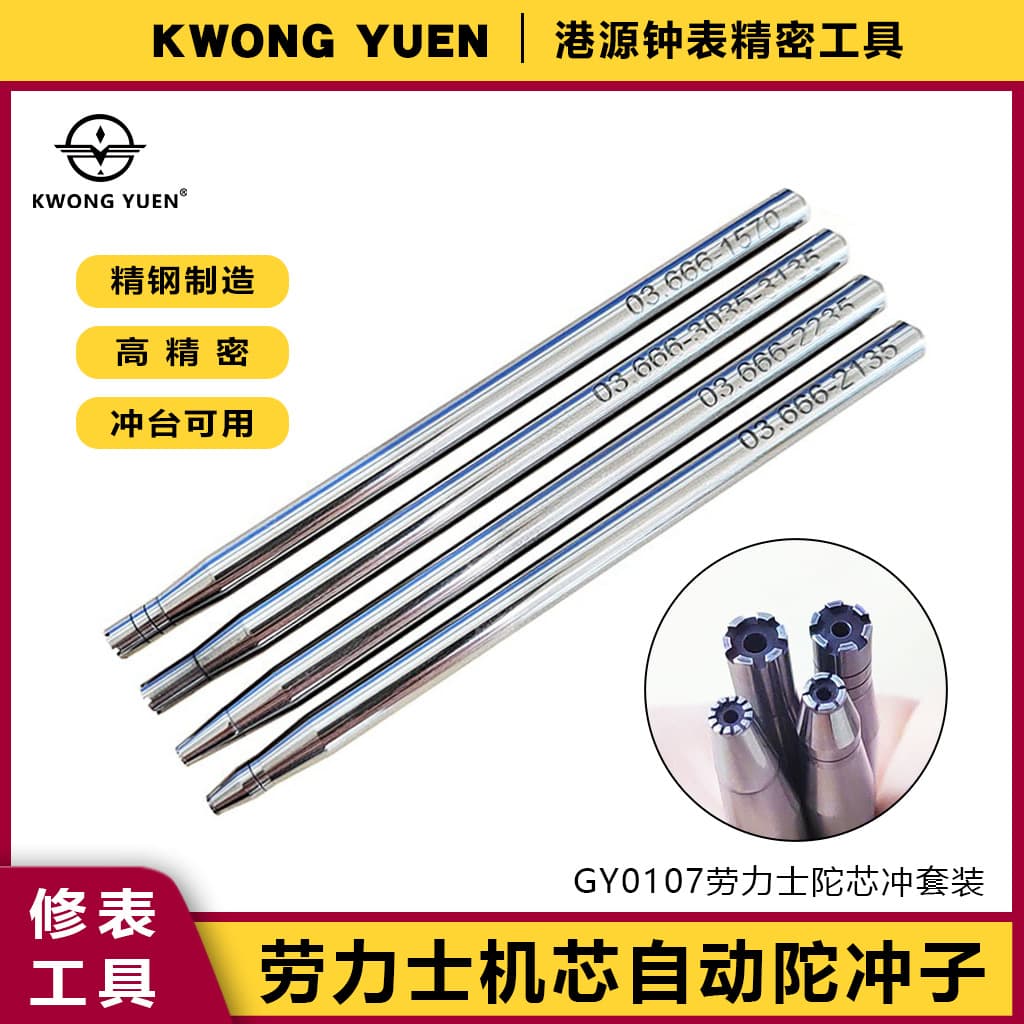 Gangyuan Rolex Automatic Tourbillon Shaft Assembly and Disassembly Tool Ms03.666 Tourbillon Set