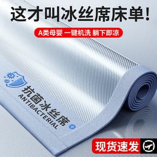 Summer Ice Silk Bed Sheet Single Piece, Washable Summer Mat for Students, Single/Double Air Conditioning Pad with Pillowcase 3-Piece Set