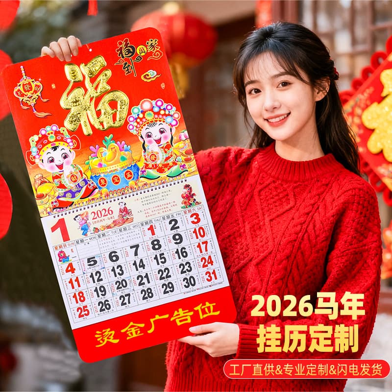 Custom Blessing Character Hanging Tag Calendar 2026 Year of the Horse, Traditional Almanac Six-Sheet Blessing Plate, Advertising Monthly Calendar Printing with Gold-Stamped Logo