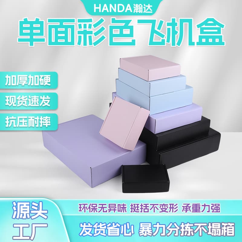 Colorful aircraft box extra hard thickened folding carton rectangular packaging anti-pressure express packaging box aircraft box carton