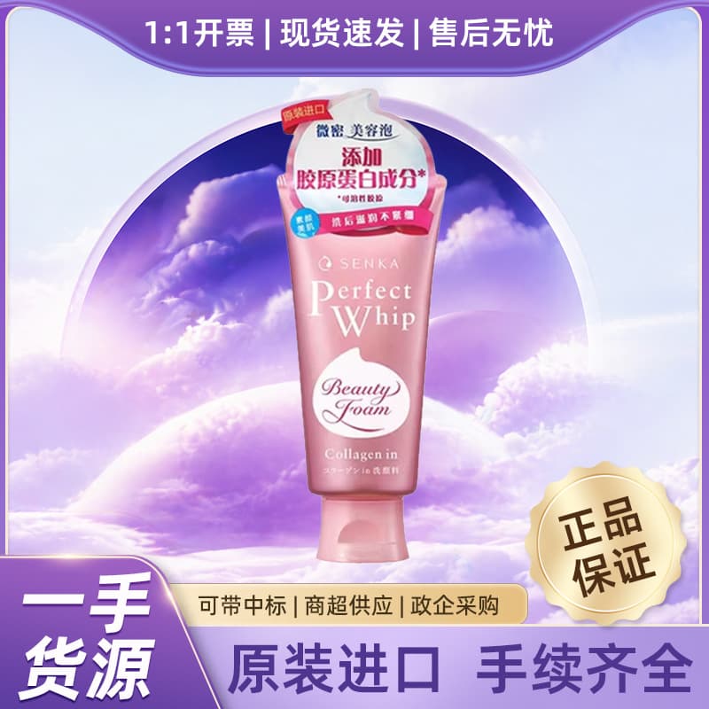 Japanese Senka Facial Cleanser Imported Foam Cleansing Cream 120g Cleansing Without Tightness Cleansing Cream 120g Drop Shipping