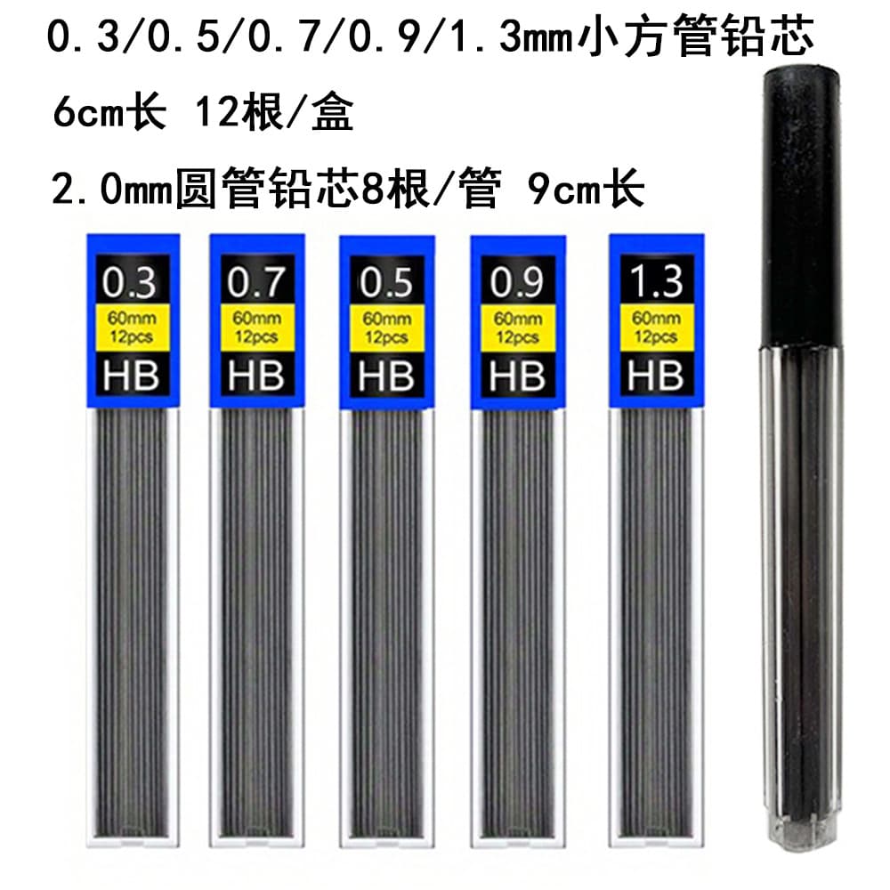 0.3/0.5/0.7/0.9/1.3/2.0mm automatic pencil lead HB lead primary school student stationery replacement refill