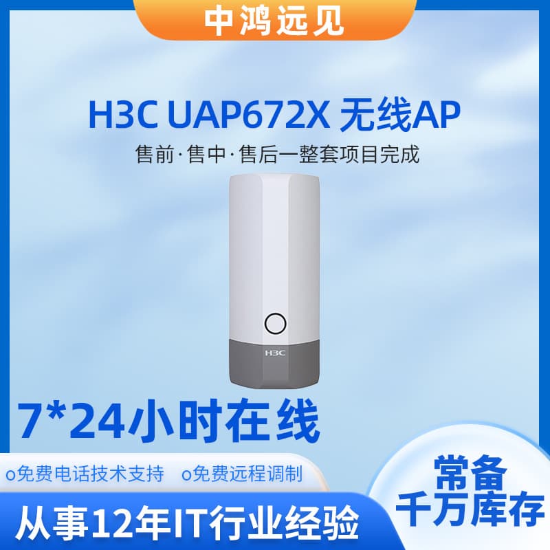 H3C UAP672X Industrial-grade 802.11ax Full-Coverage Wireless Access Device Industrial Base Station PoE Power Supply