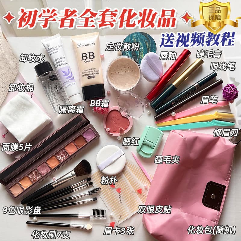 [For Beginners] Makeup Set Full Set Cosmetics Combination Waterproof Sweatproof Easy to Use Starter for Beginners