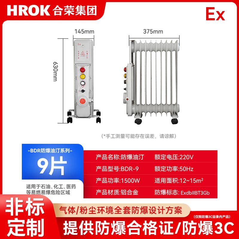 Explosion-proof electric oil radiator, explosion-proof electric heater with 9, 11, 13, 15 fins, carbon steel material, 220V