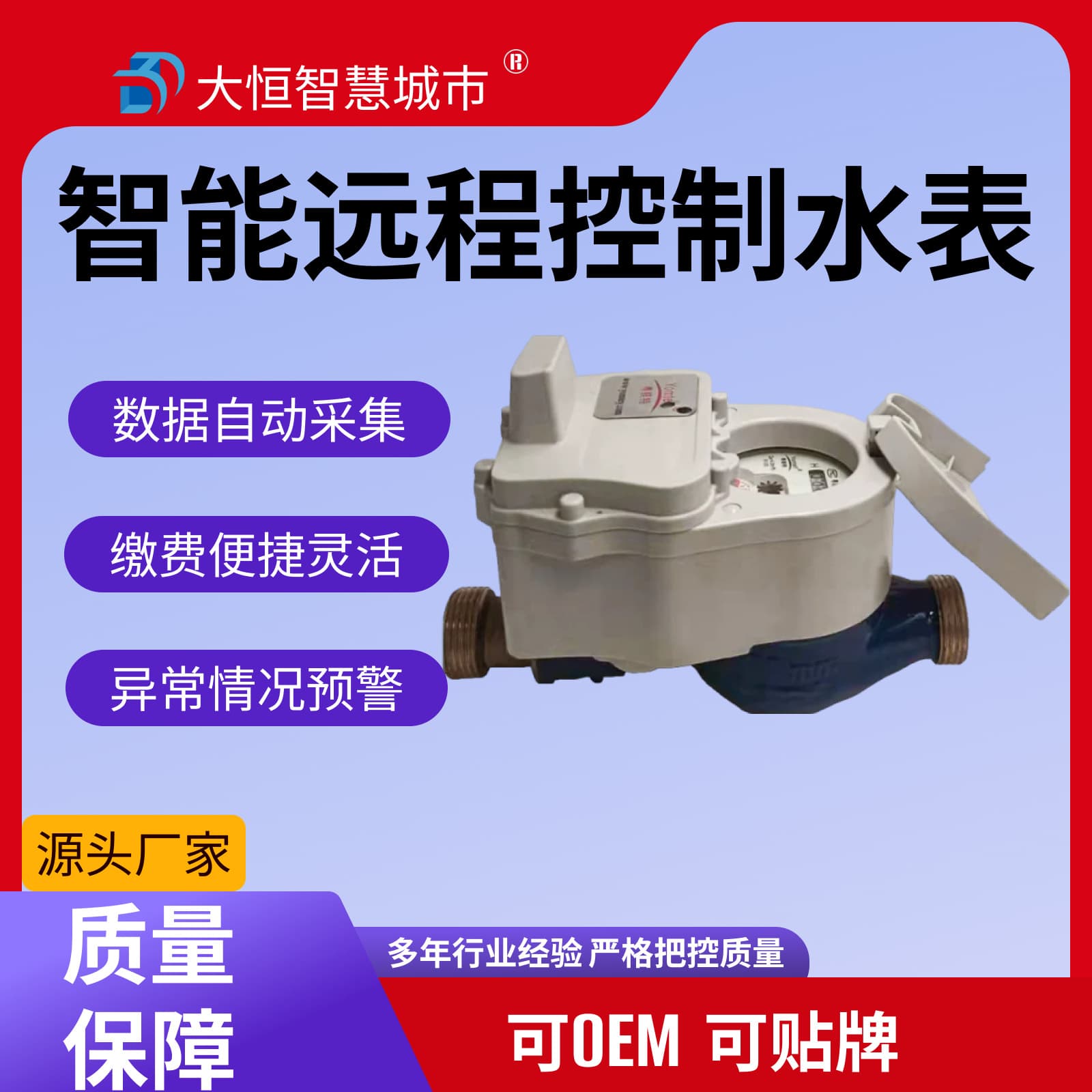Smart Wireless Prepaid Water Meter Remote Reading Mobile Convenient Payment Wireless Photoelectric Remote Transmission Accurate Measurement