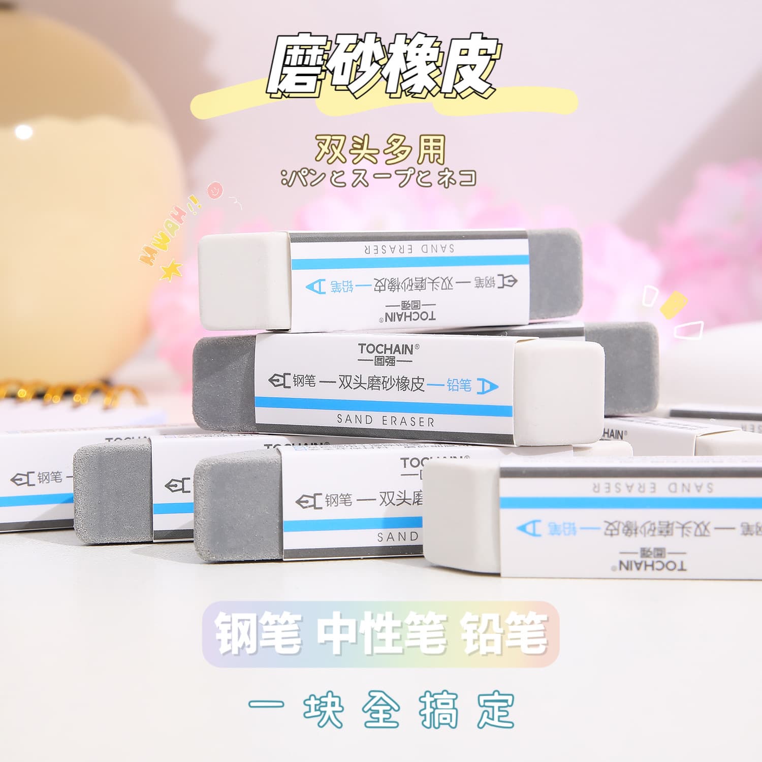 Double-headed Eraser for Students, Stationery, Writing Exam Frosted Eraser, Cleans Ink from Fountain Pens, Gel Pens, and Ballpoint Pens