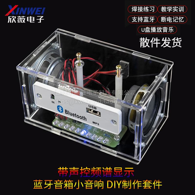 Bluetooth Speaker DIY Kit with Voice Control Spectrum Display, Student Teaching Soldering Practice Components
