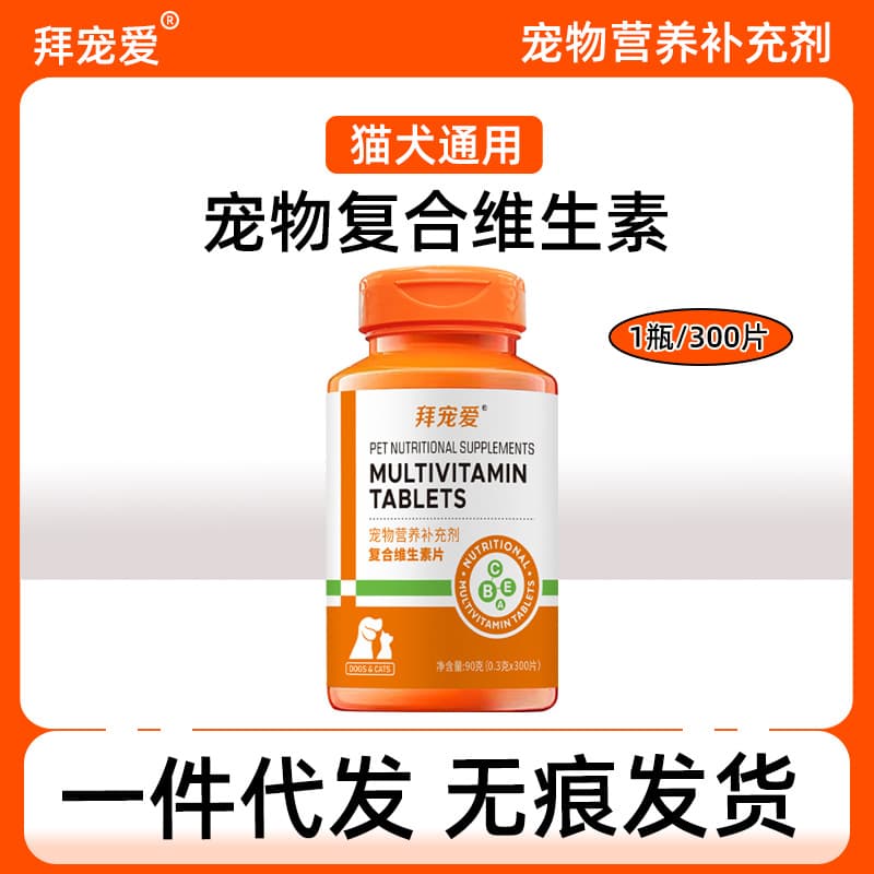 Pet Multivitamin Dropship Stock Cat Dog Multi-Vitamin Supplement Fur Skin Health Pet Nutrition Tablets