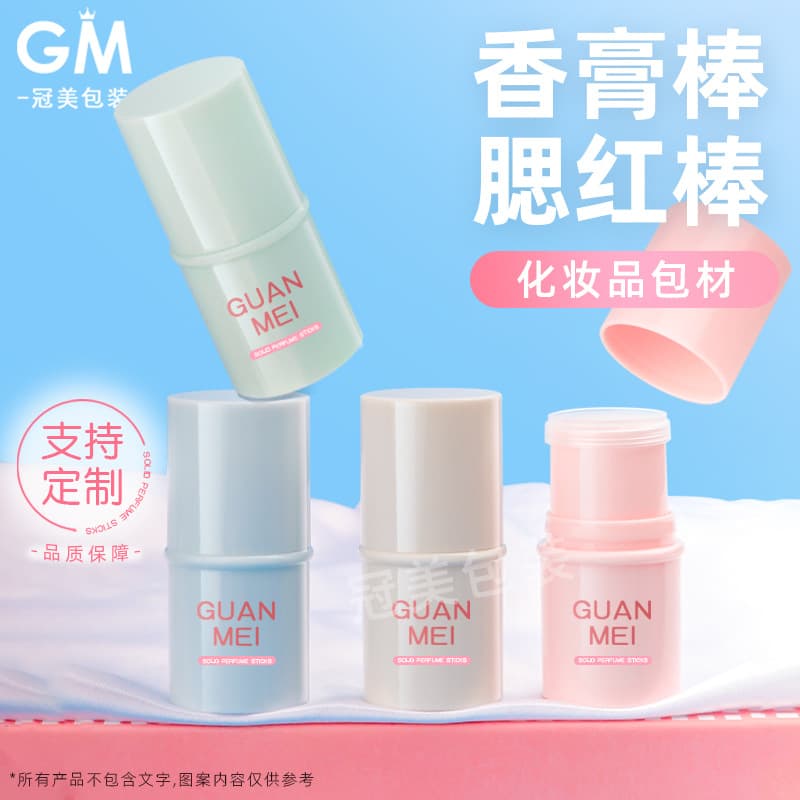 Round rotating balm blush stick packaging material spot direct filling large lipstick tube empty tube diy lip balm empty tube