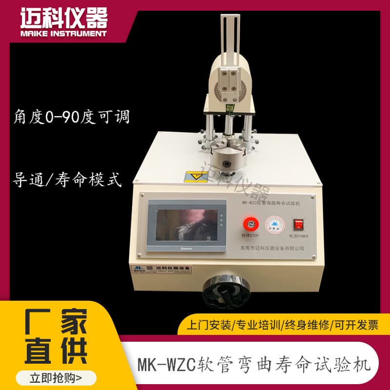 MK-WZC Metal Hose Bending Life Testing Machine with Desk Lamp Microphone Gooseneck Tube Flexing Swing Tester